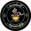 Армкофф