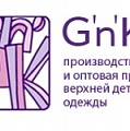 ТМ G'n'K (Ариадна-96) - российский производитель модной детской верхней одежды