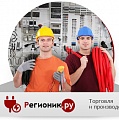 ООО «РегионСтройКомплект» - производство и продажа электротоваров