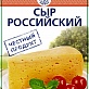 Сыр Российский "Молочная Азбука" натуральный