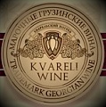 Кварельский погреб - грузинское вино