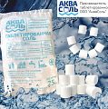 ООО "АкваСоль" - производство и продажа таблетированной соли