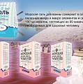 ООО "РеалТрейд" - продажа морской розовой крымской соли