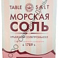 Крымская морская соль для пищи средний кристалл 800 гр