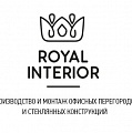 Royal Interior - офисные перегородки от производителя
