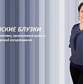 LindaLUX - производитель белорусской женской одежды