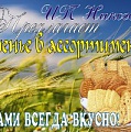 ИП Никогосов А.С. - производство и реализация печенья