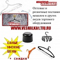 Veshalka1 - продажа вешалок оптом