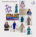 "Diva Style" - производитель женской одежды.