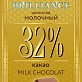 Шоколад "Brilliance" молочный 32%, 50 гр