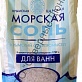 Крымская морская соль для ванн 1 кг