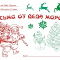 Почта Деда Мороза - письма от Деда Мороза оптом