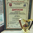 Диплом победителя "Московский предприниматель - 2013"