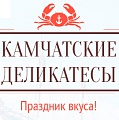 Камчатские Деликатесы - оптовые продажи морских деликатесов