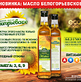 ООО "Агрокомбинат" - продажа подсолнечного масла