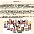 ООО "Бородинское" - производство натуральных продуктов для здоровья