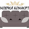 Империя комфорта - мягкая и корпусная мебель