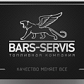 ООО "Барс Сервис" - ГСМ, нефтепродукты оптом