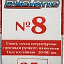 Смесь сухая штукатурная гипсовая ручного нанесения № 8